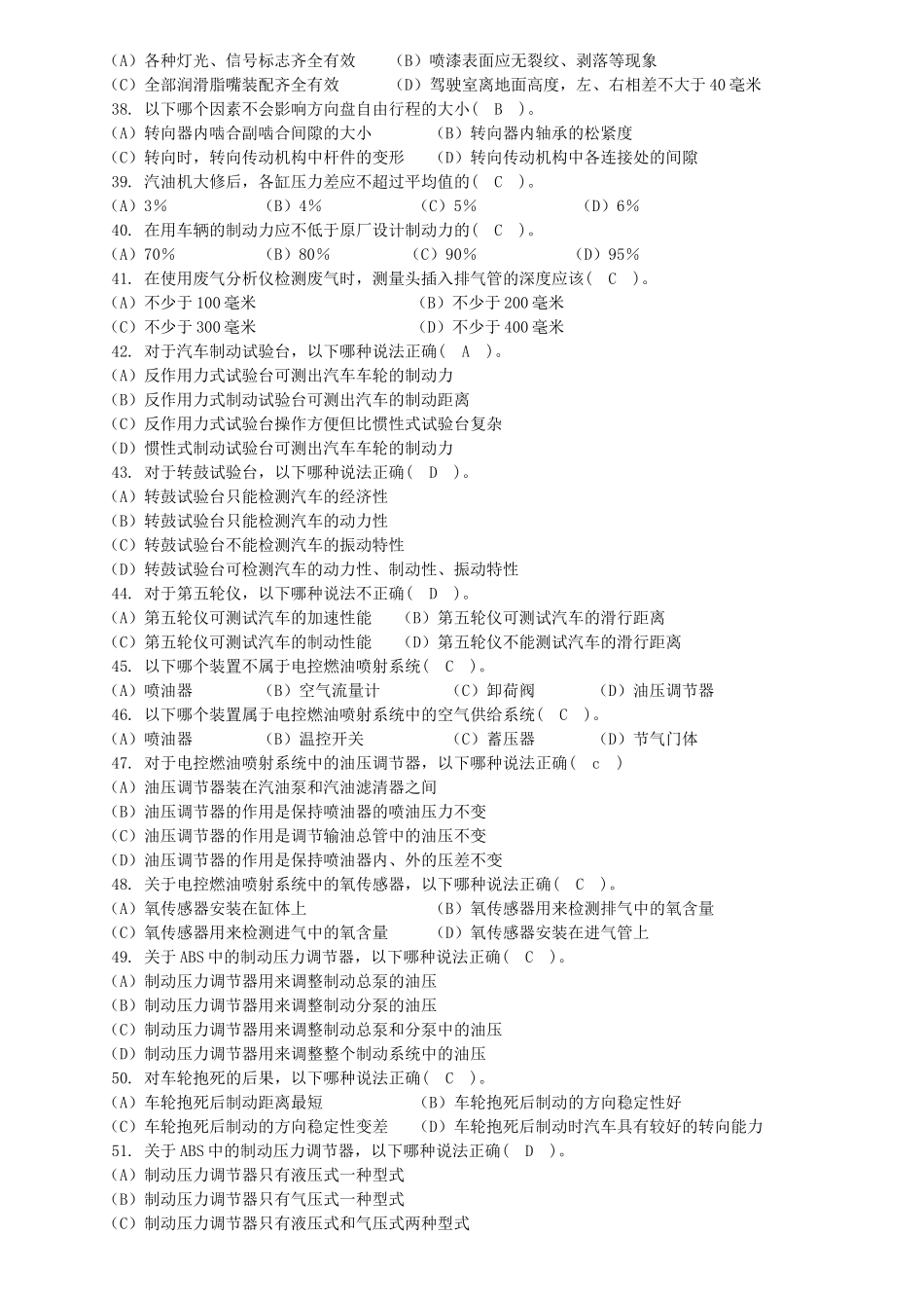 十六烷值决定了柴油的  物理学测试题_第3页