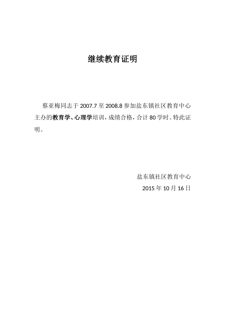 继续教育证明_第2页