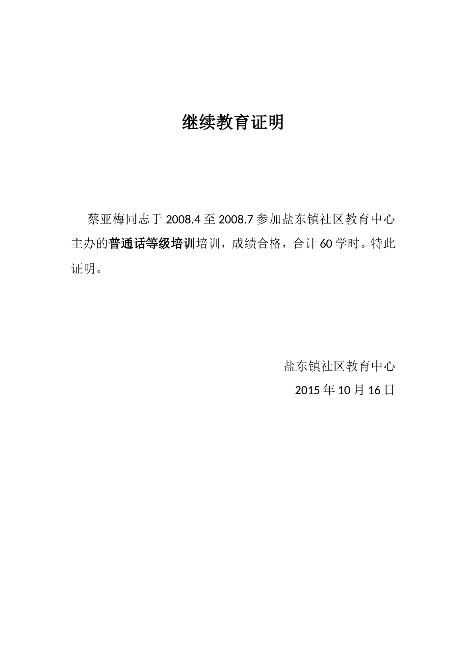 继续教育证明_第3页