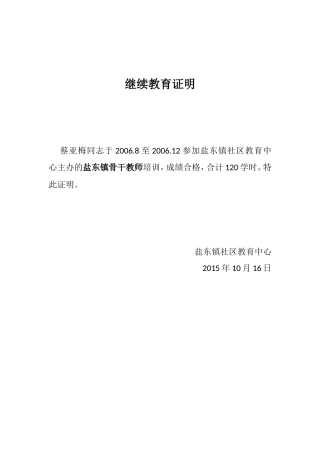 继续教育证明
