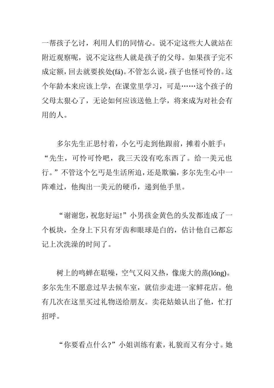 风雨中的菊花_第2页