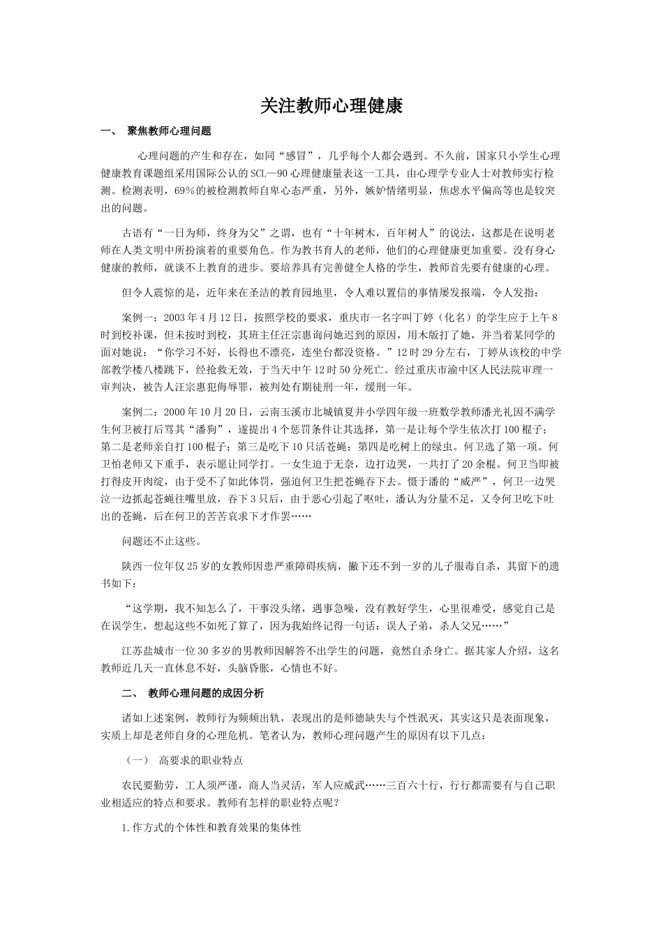 关注教师心理健康_第1页