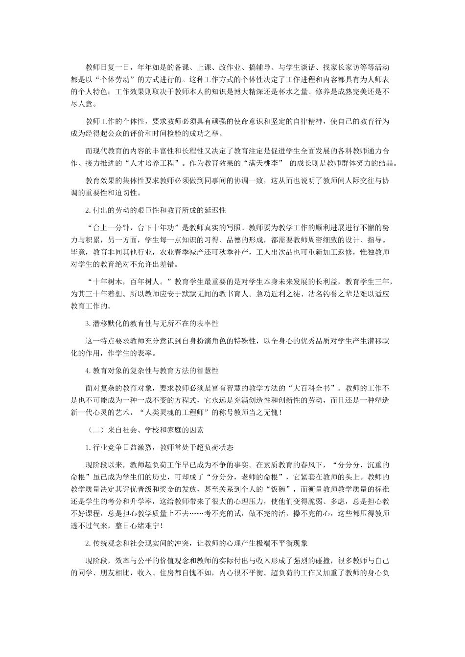 关注教师心理健康_第2页