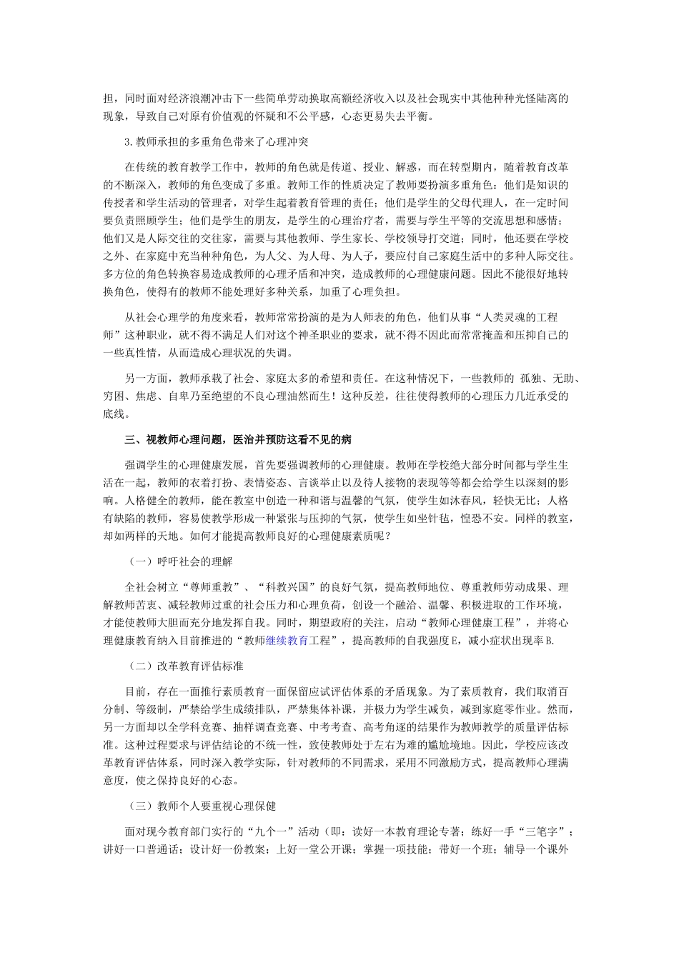 关注教师心理健康_第3页