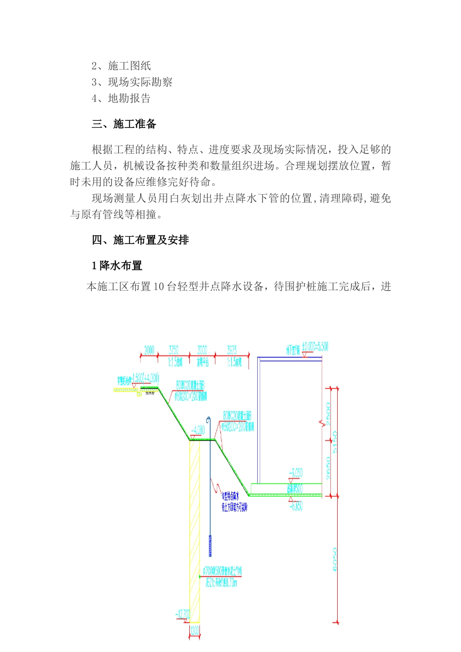 肝胆外科医院质子治疗中心降水施工方案_第2页