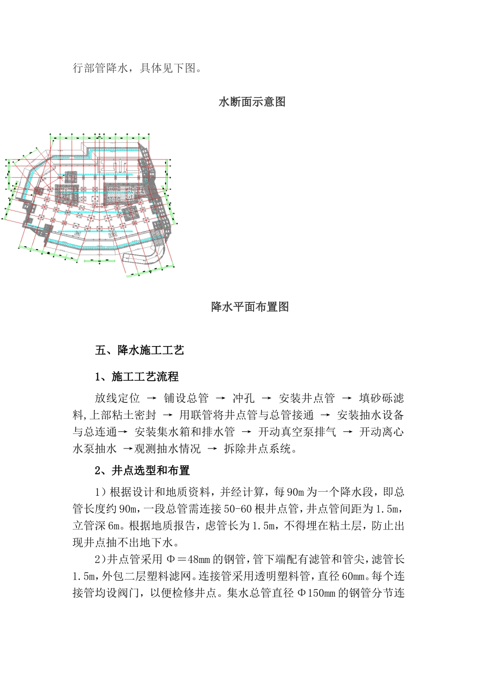 肝胆外科医院质子治疗中心降水施工方案_第3页