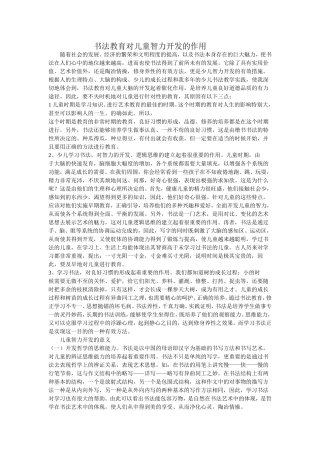 书法教育对儿童智力开发的作用