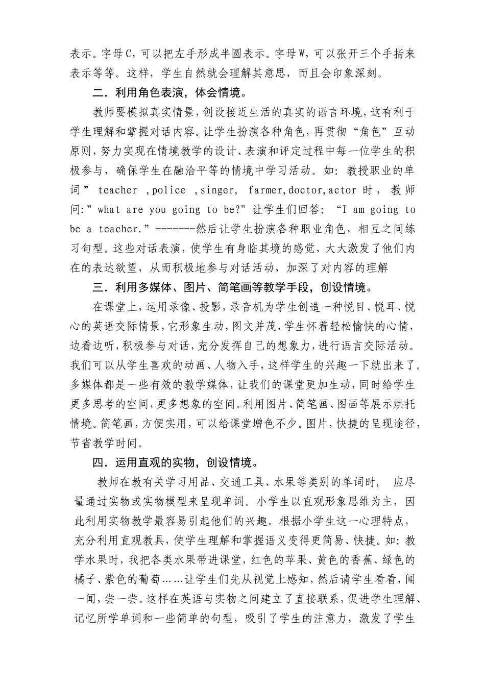 关注小学生情感，创设英语情境教学_第2页