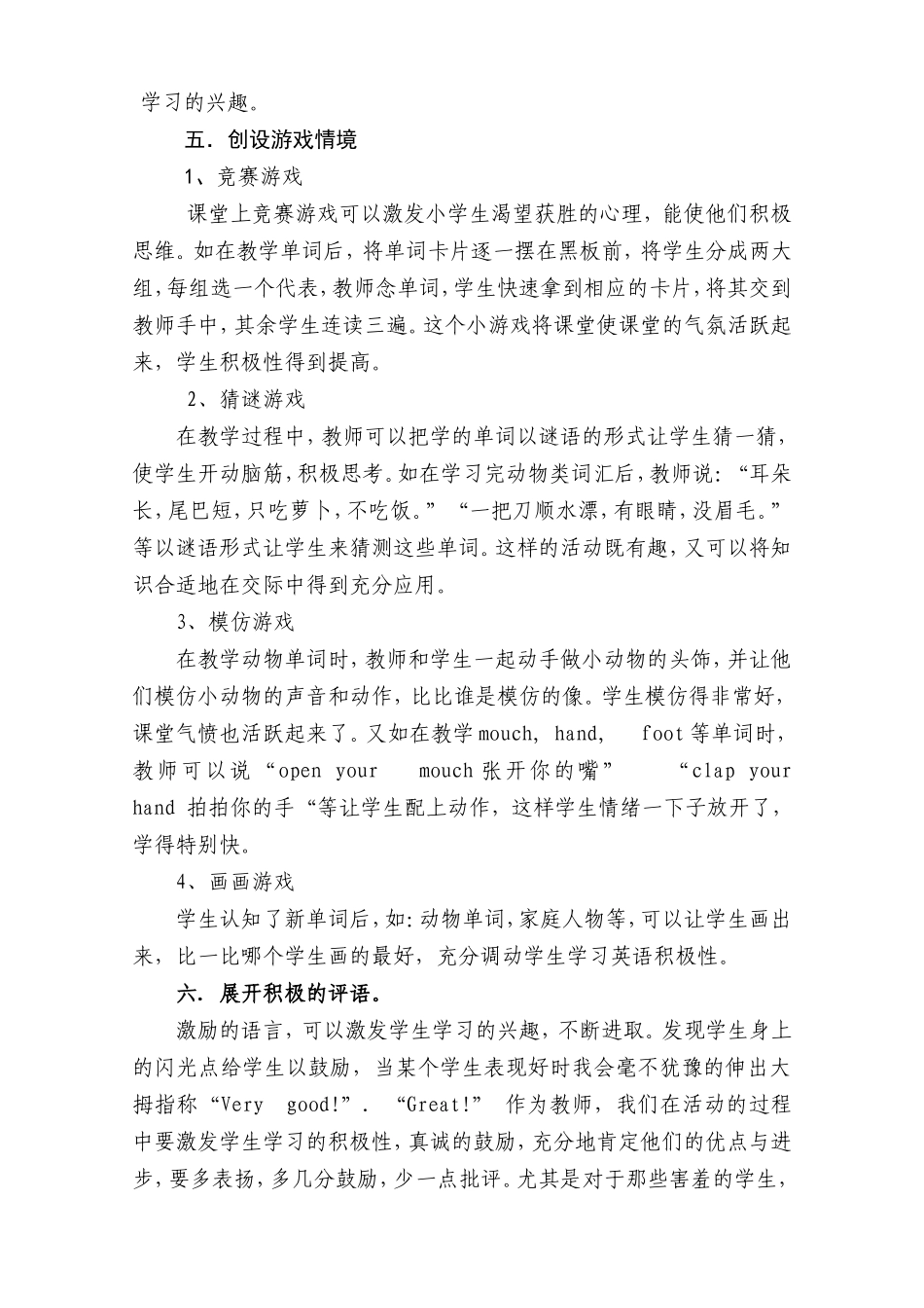 关注小学生情感，创设英语情境教学_第3页