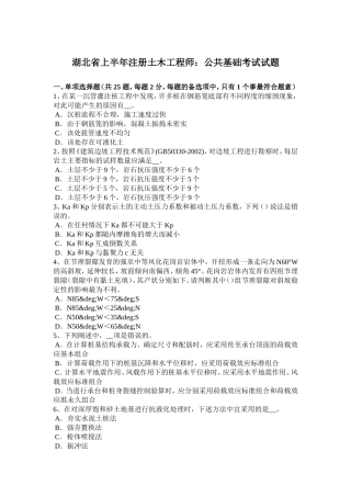 湖北省上半年注册土木工程师：公共基础考试试题