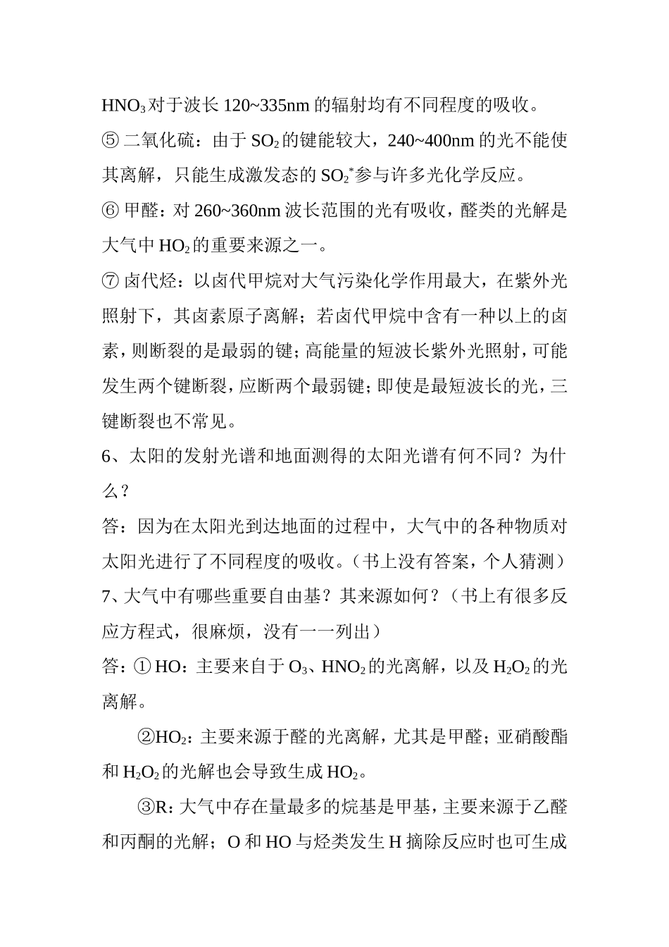 何谓大气温度层结？ 大气地理课程知识点汇总_第2页
