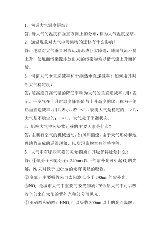 何谓大气温度层结？ 大气地理课程知识点汇总