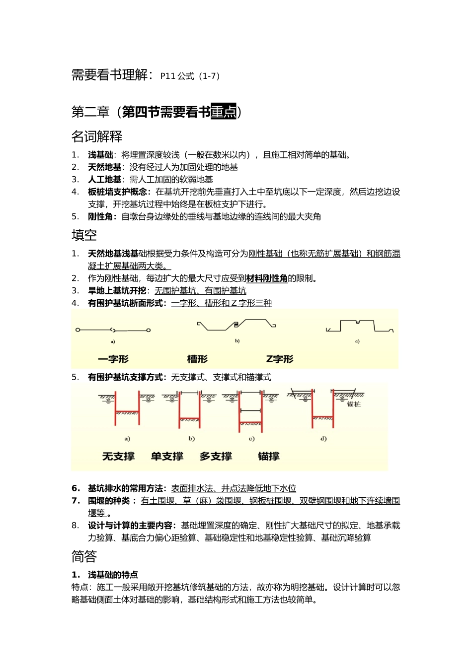 刚性角的概念、直立层、塌落层、板桩墙计算土压力的确定  知识点_第2页