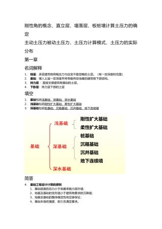 刚性角的概念、直立层、塌落层、板桩墙计算土压力的确定  知识点