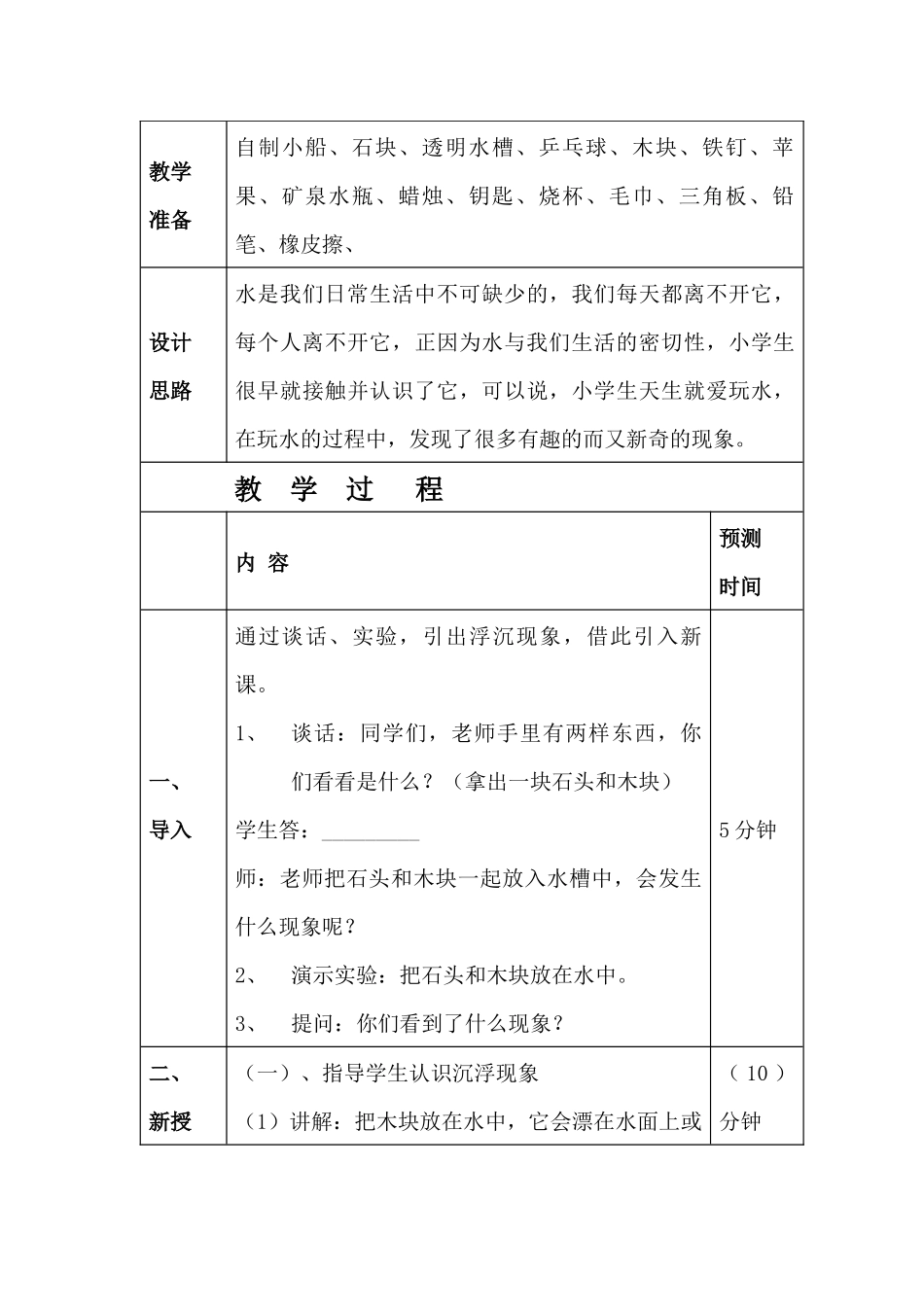 冀教版小学科学三年级上册《沉与浮》教学设计_第3页