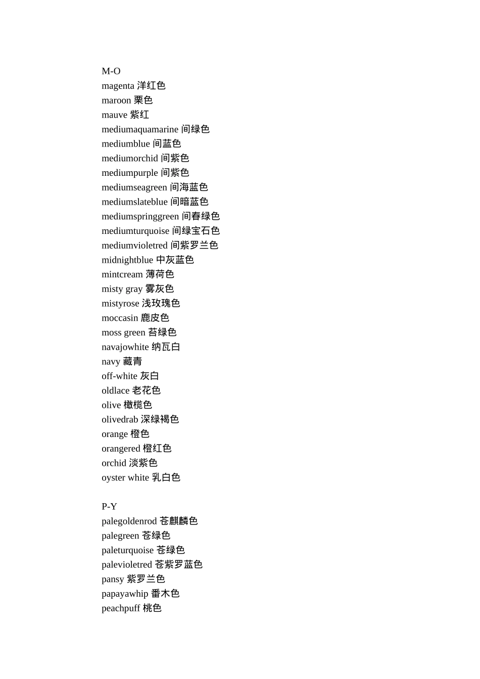服装专业英语（布料颜色）_第2页