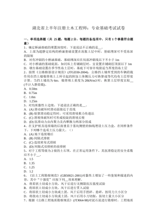 湖北省上半年注册土木工程师：专业基础考试试卷