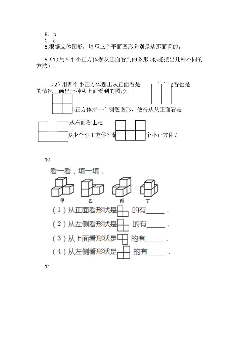 观察物体强化练习题_第2页