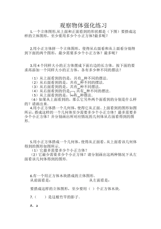 观察物体强化练习题
