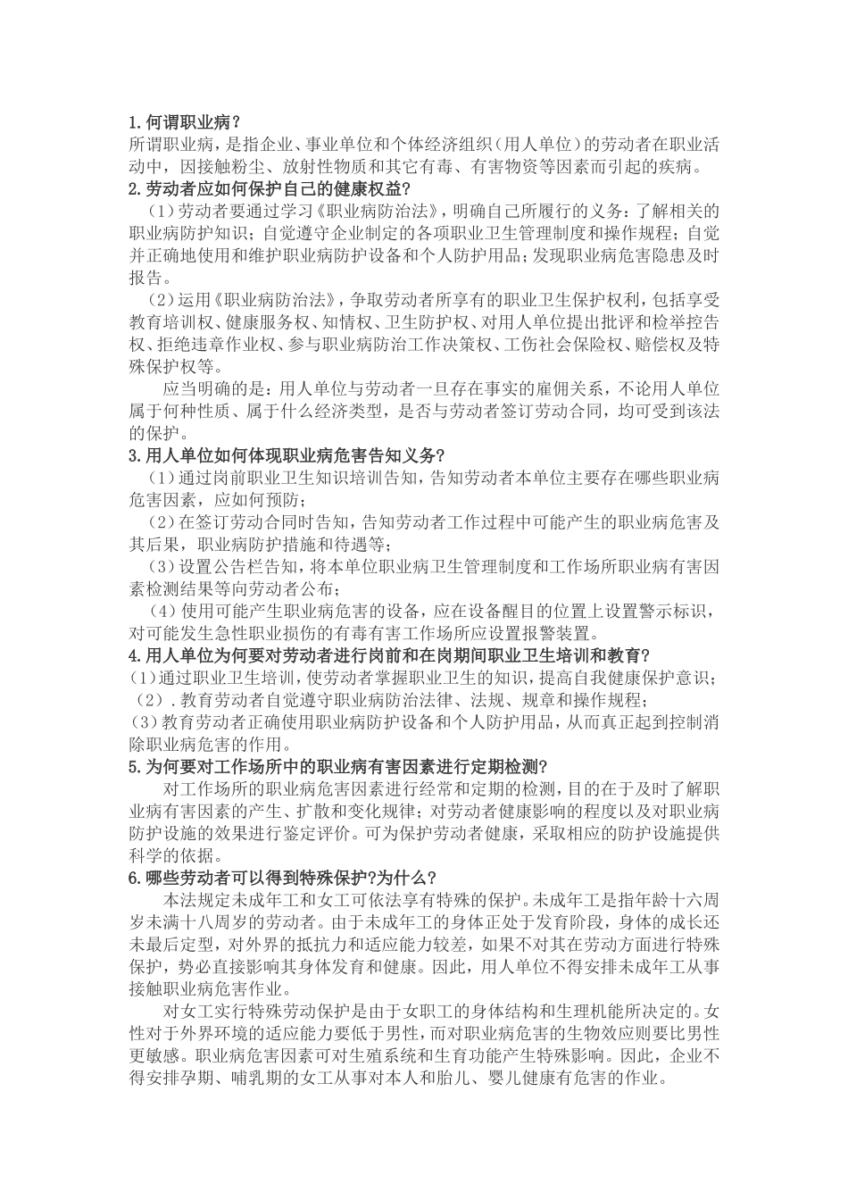 何谓职业病？ 《职业病防治法》问答题_第1页