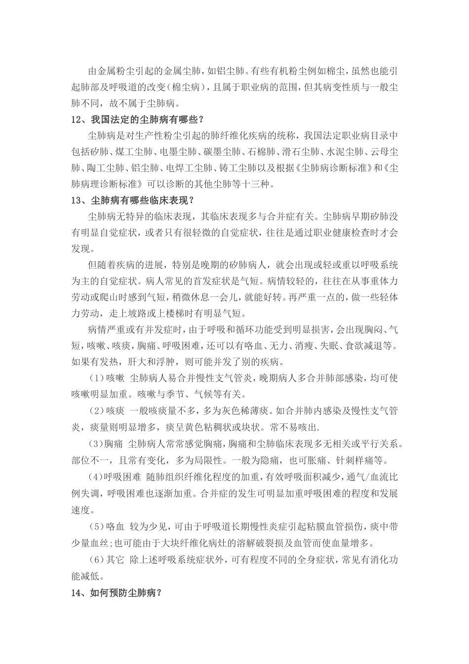 何谓职业病？ 《职业病防治法》问答题_第3页