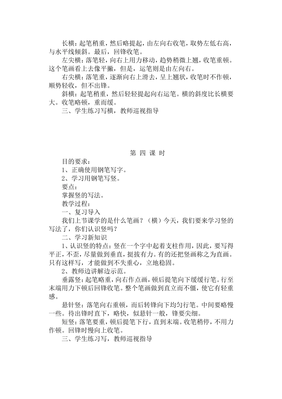钢笔教学全册教学设计教案_第3页
