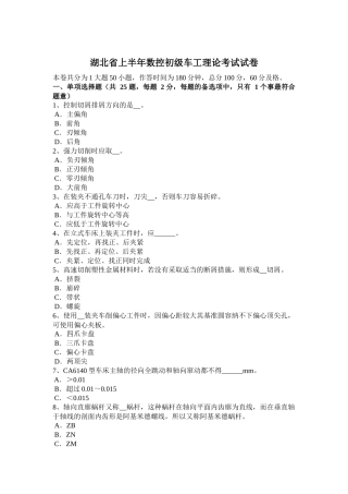 湖北省数控初级车工理论考试试卷