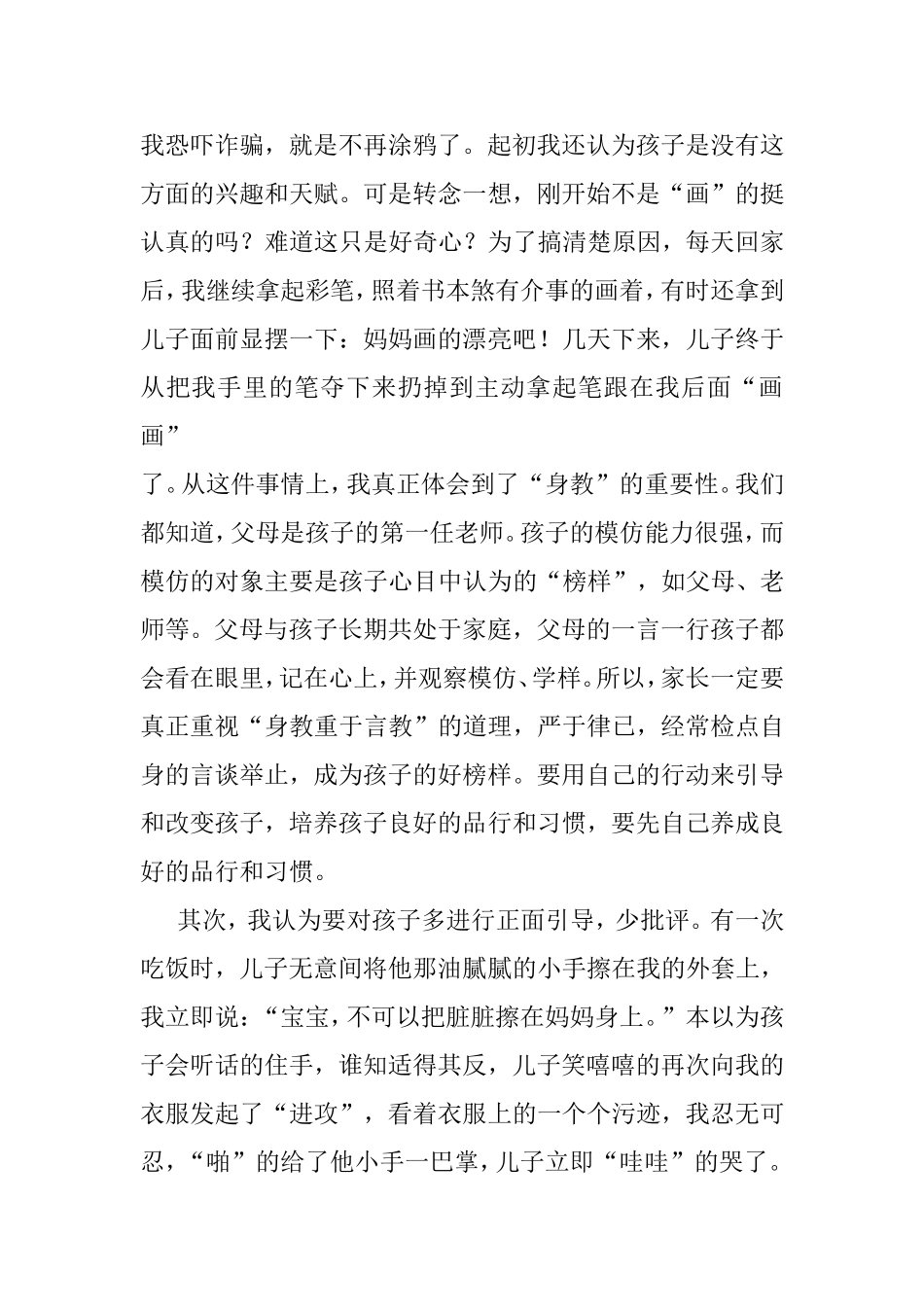 和孩子一起成长 家长教师学前教育_第2页