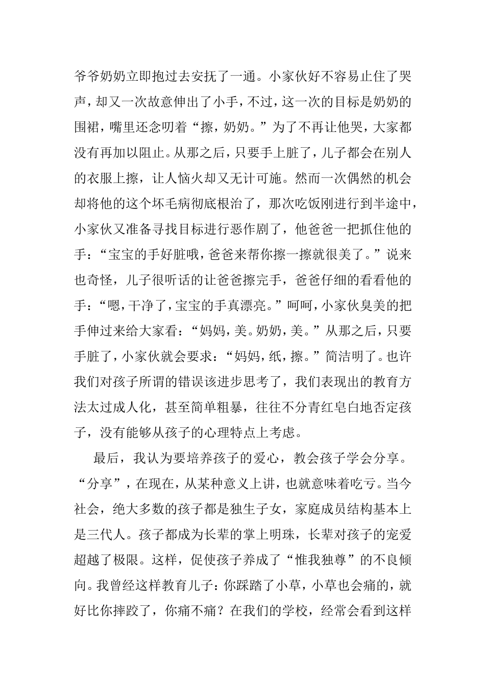 和孩子一起成长 家长教师学前教育_第3页