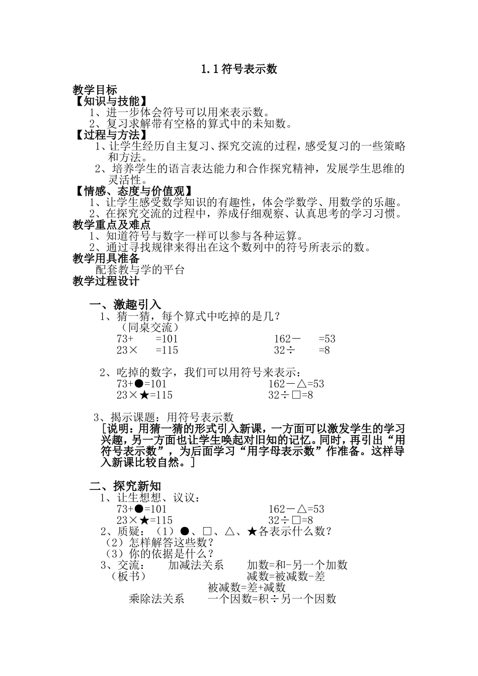 符号表示数和小数 教学设计教案_第1页