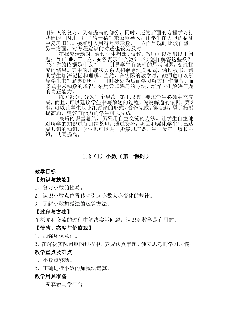 符号表示数和小数 教学设计教案_第3页