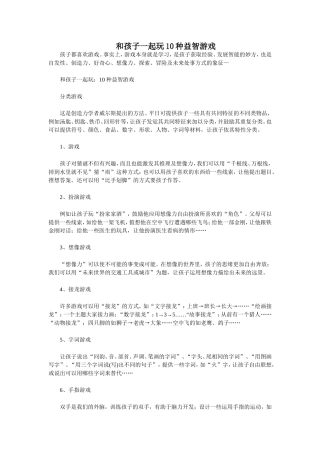 和孩子一起玩10种益智游戏