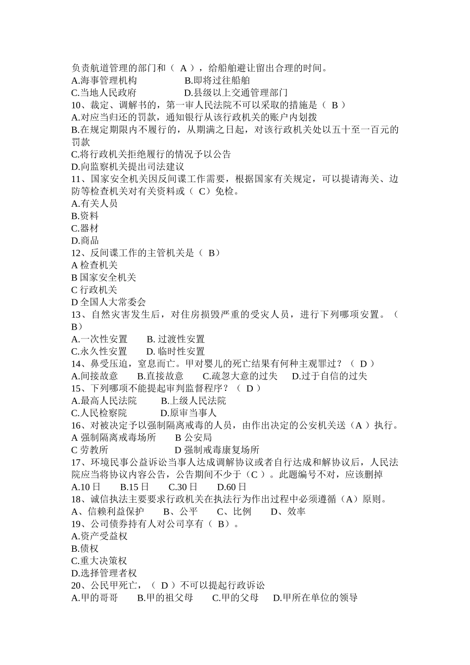 湖北省司法考试考试试题_第2页