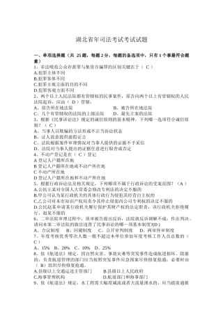 湖北省司法考试考试试题