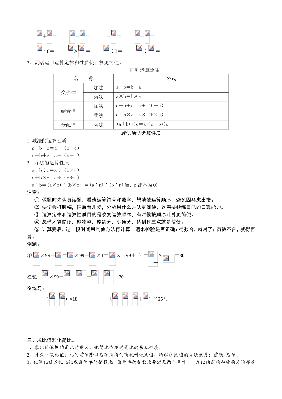 加减乘除计算练习题_第3页