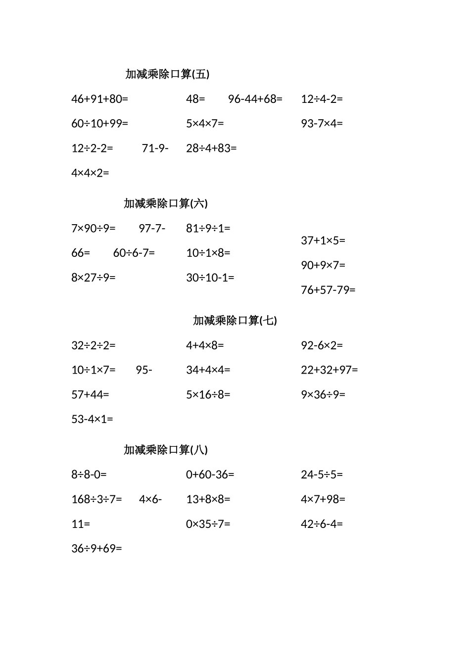 加减乘除口算测试练习题_第2页