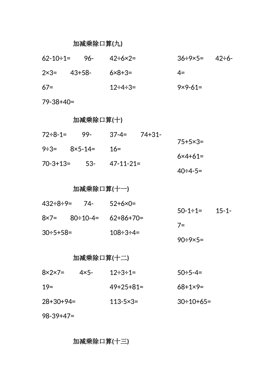 加减乘除口算测试练习题_第3页