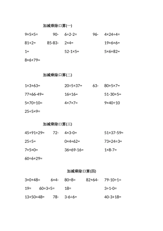 加减乘除口算测试练习题
