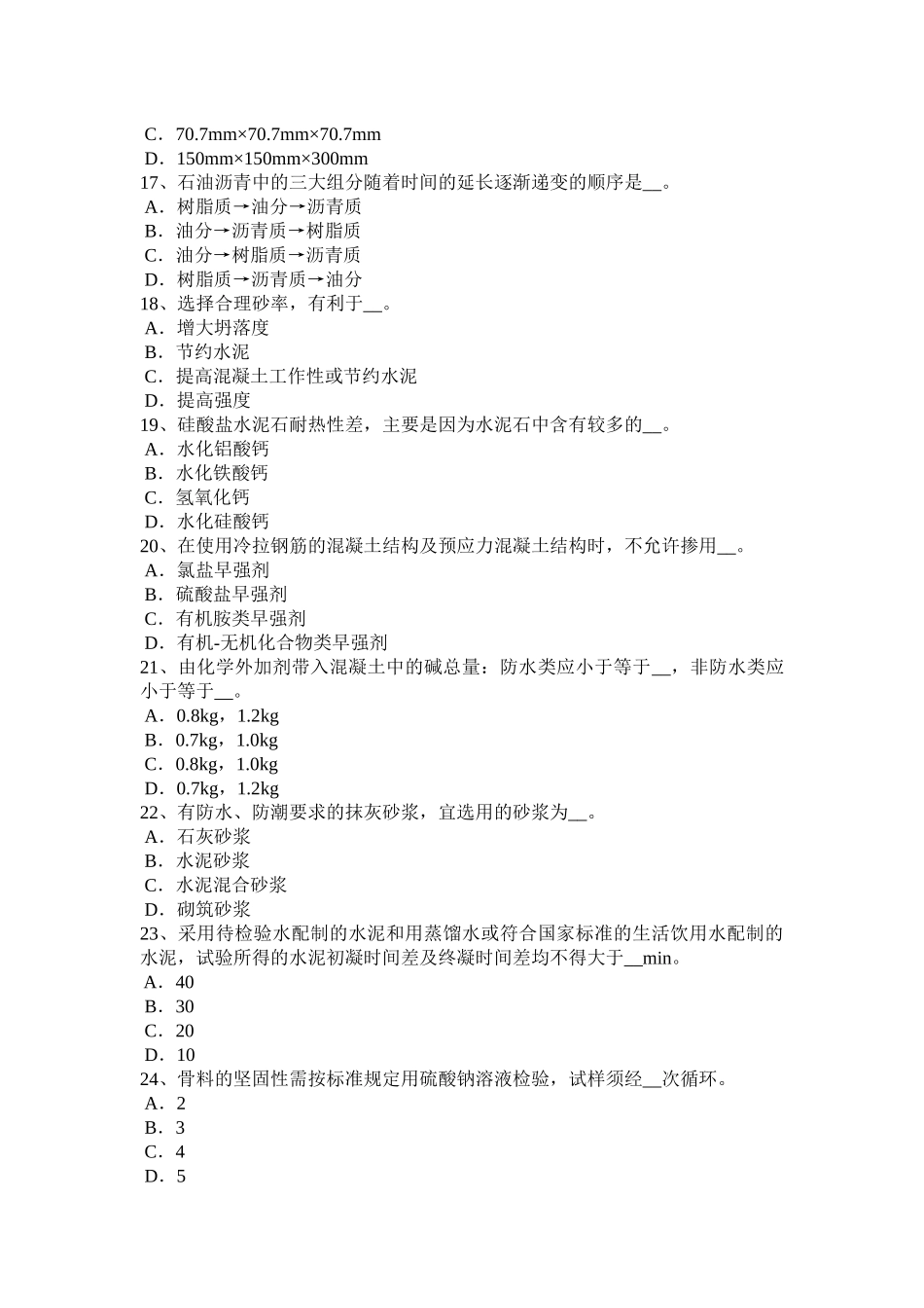 湖北省土建材料员试题_第3页