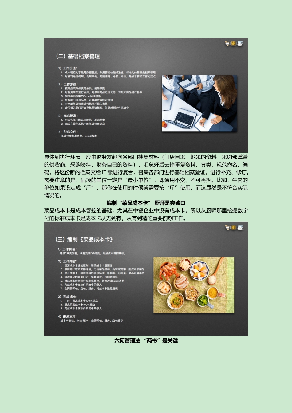 和合谷在用的成本管控方法_第2页