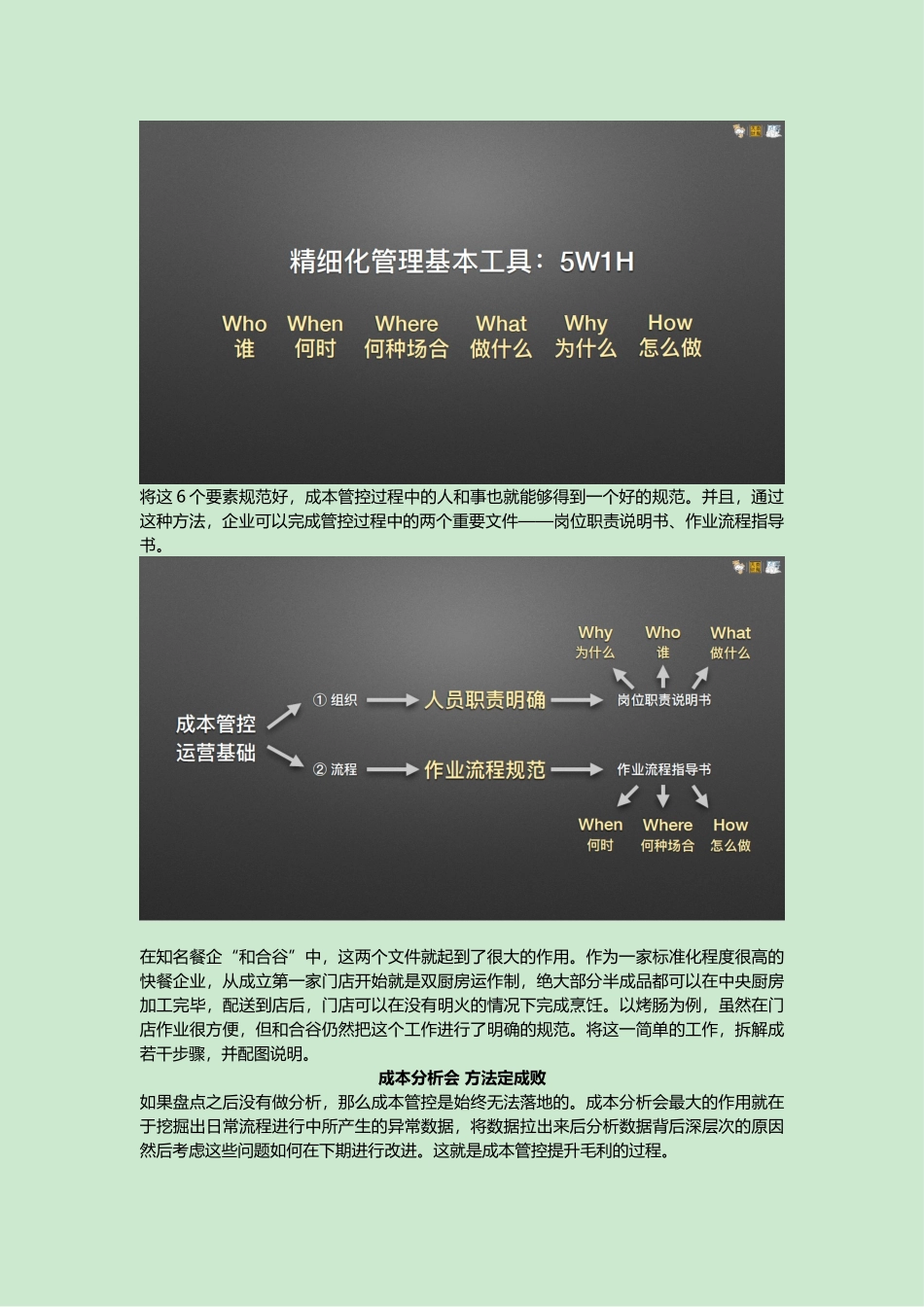 和合谷在用的成本管控方法_第3页