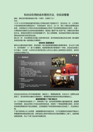 和合谷在用的成本管控方法