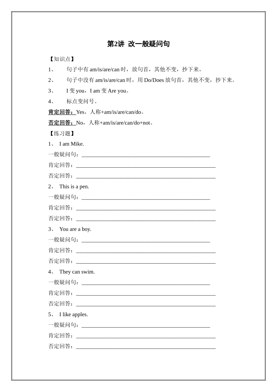 改否定句 英语专练_第3页