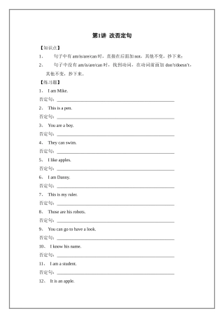 改否定句 英语专练