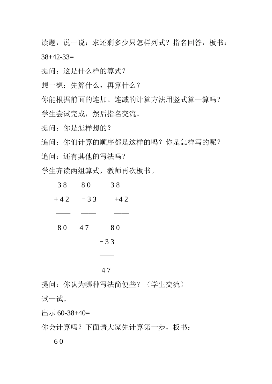 加减混合运算的竖式计算 教学设计_第2页