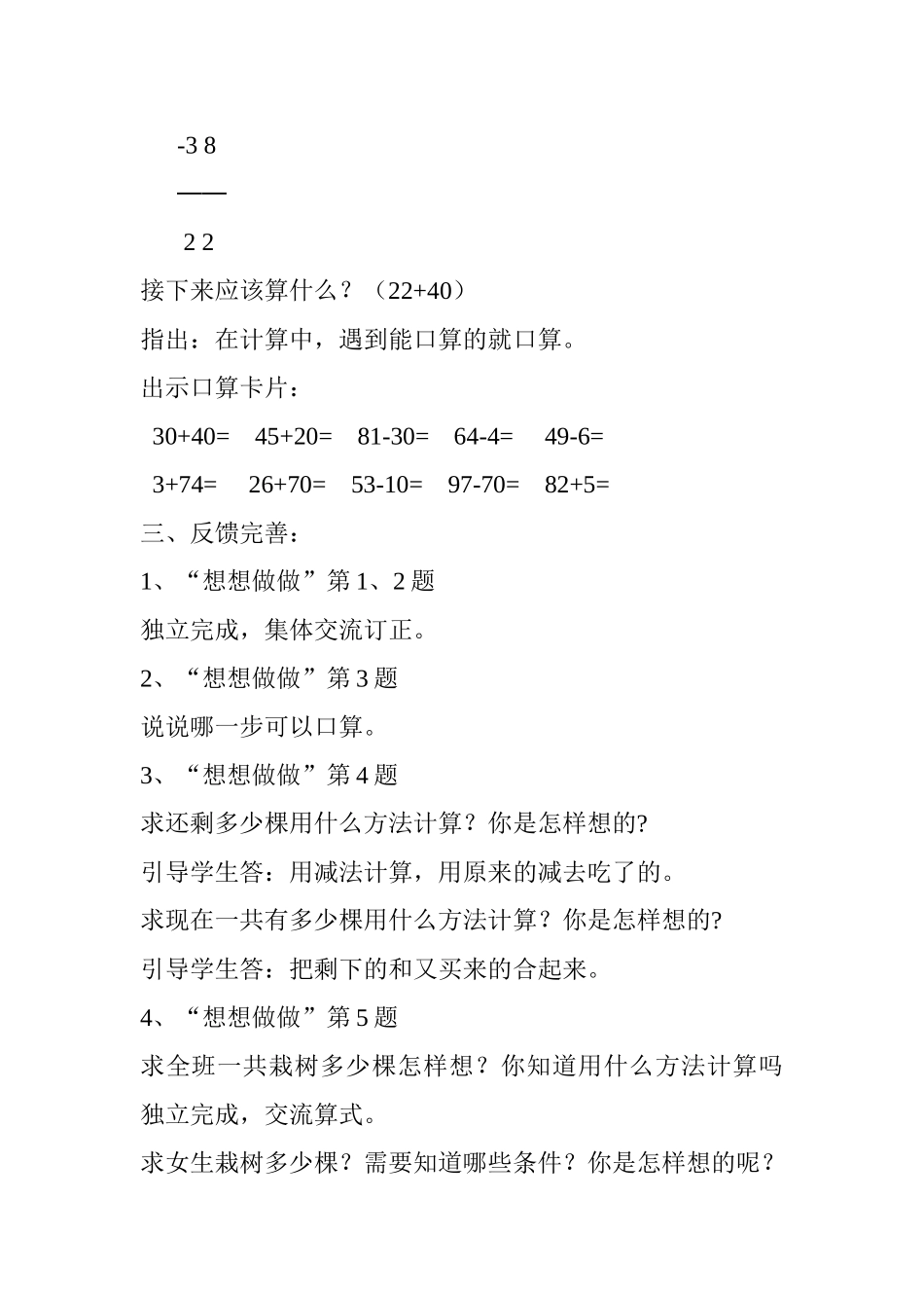 加减混合运算的竖式计算 教学设计_第3页