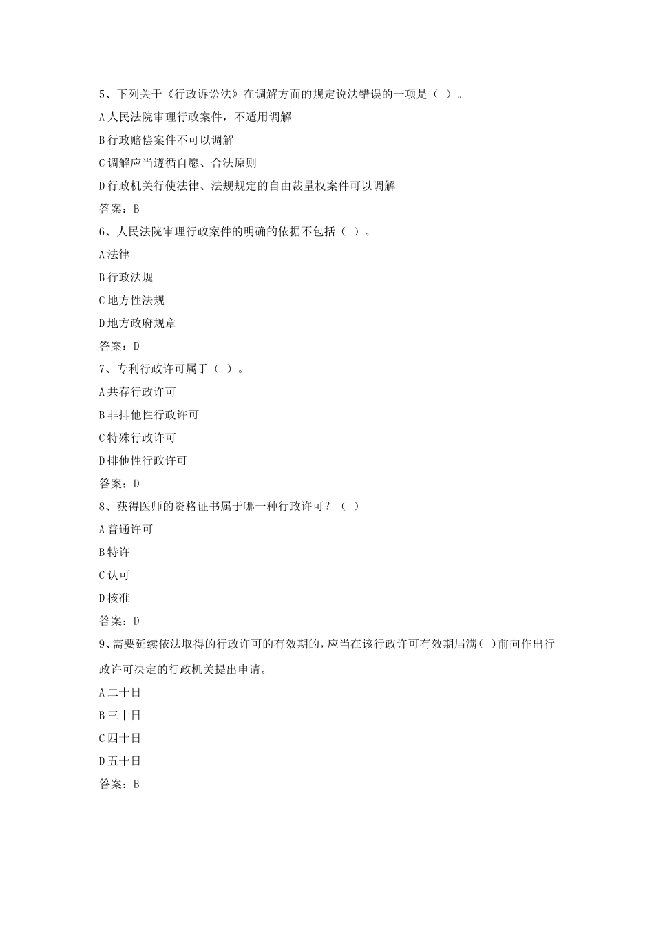 湖北省无纸化学法用法复习指南题库第三套及参考答案_第2页