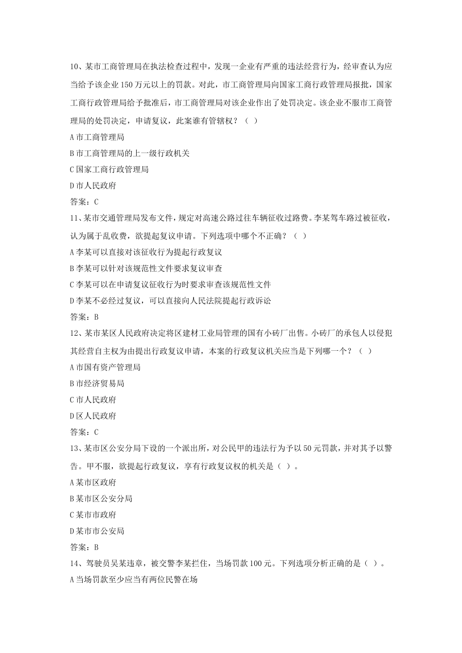 湖北省无纸化学法用法复习指南题库第三套及参考答案_第3页