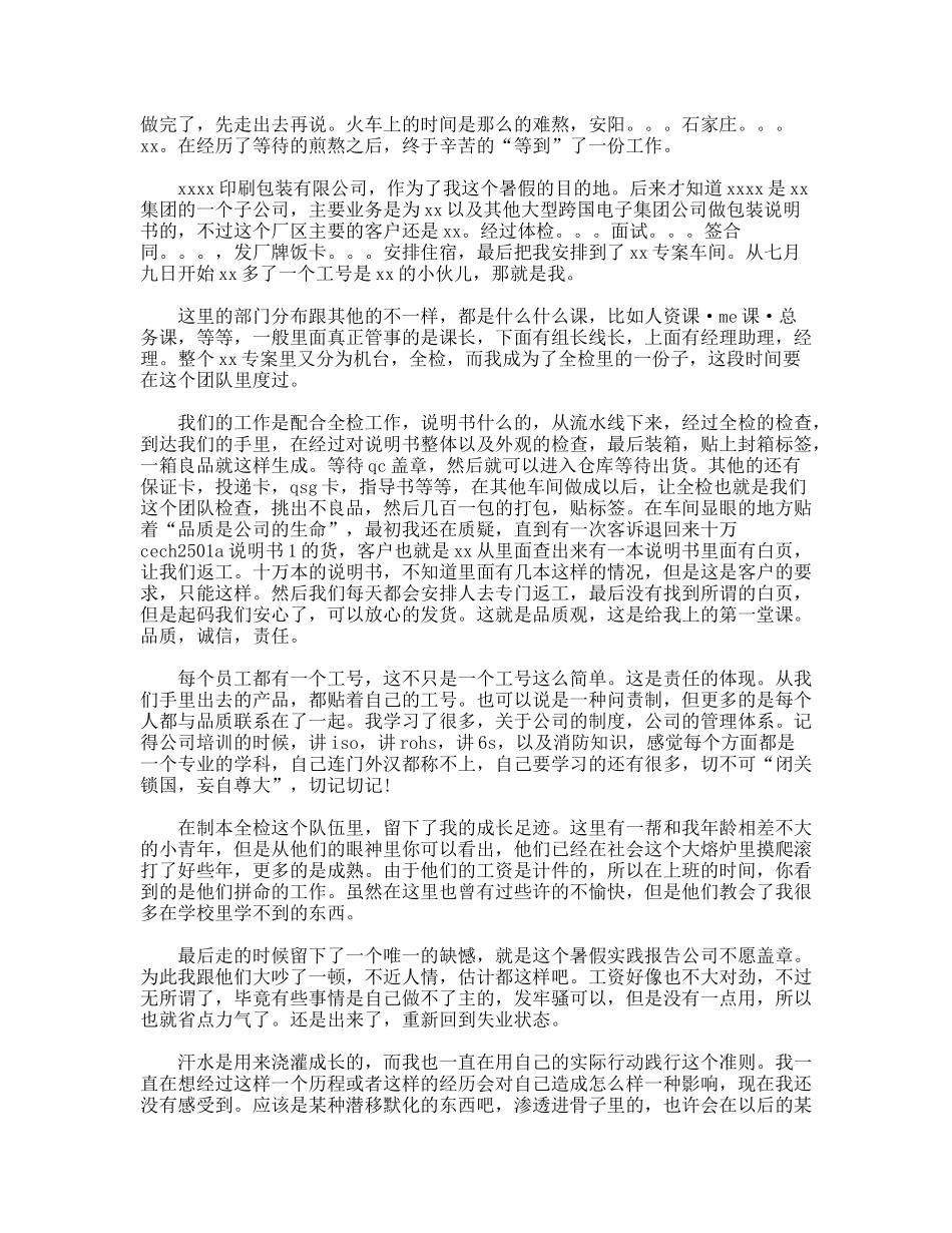 暑假印刷包装厂社会实践报告_第2页