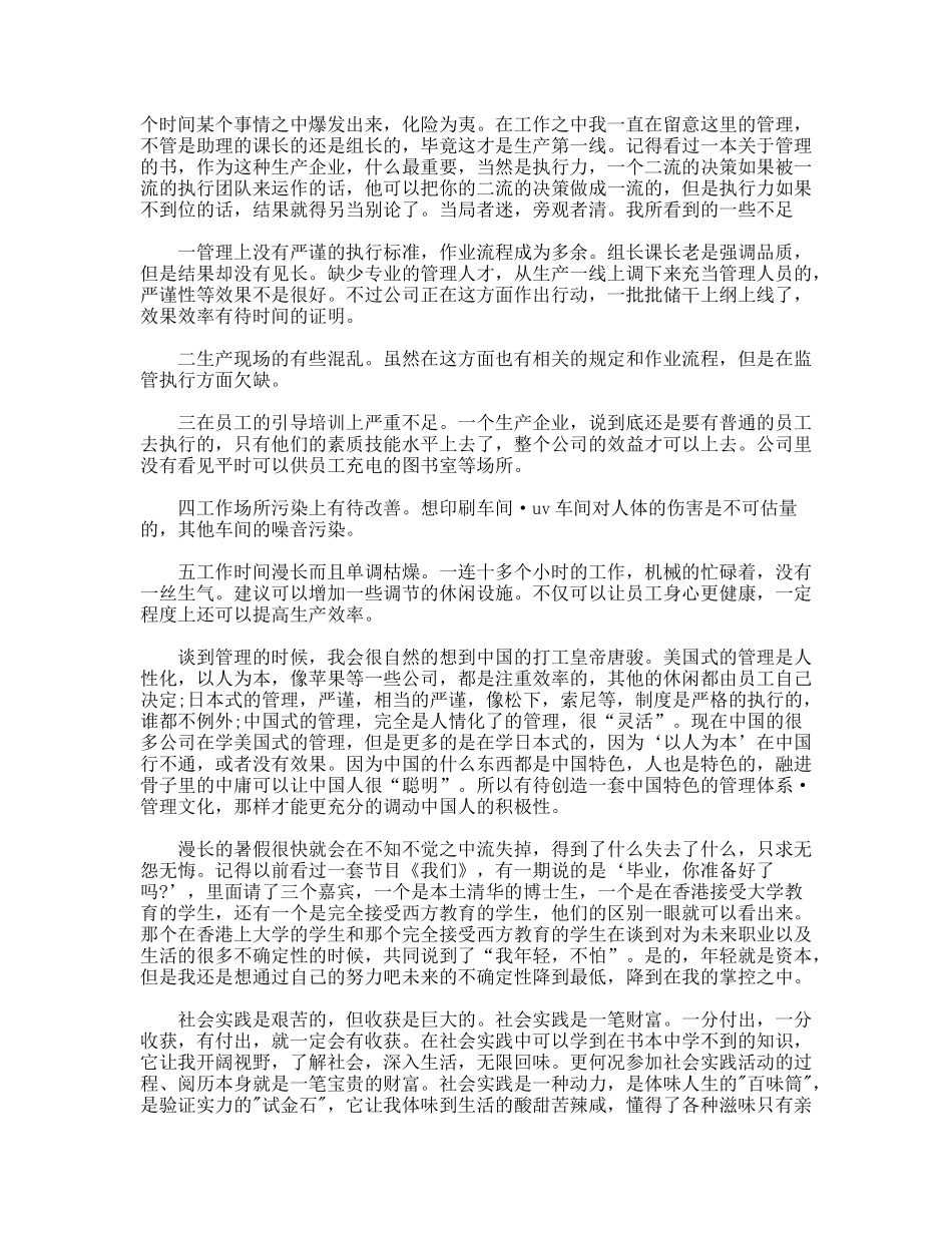 暑假印刷包装厂社会实践报告_第3页
